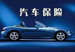 買車險(xiǎn)哪家好？中國(guó)十大汽車保險(xiǎn)公司排名