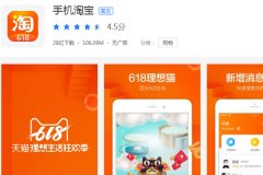 2019最新電商app排名 第一名淘寶第二名拼多多