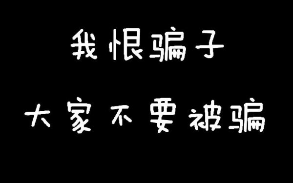 中國最大的十大騙子產(chǎn)業(yè)，每年狂騙中國人3000億