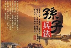 世界上最早的一部兵書，孫武的《孫子兵法》