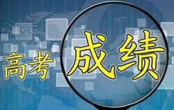 2021高考成績(jī)查詢(xún)時(shí)間什么時(shí)候 高考成績(jī)?cè)谀睦锟刹?></a></div><p><a href=