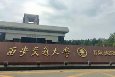 西安十大名校排名：西北大學(xué)上榜，西安交大贏得榜首