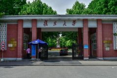 上海十大名牌大學(xué)，復(fù)旦大學(xué)名列榜首