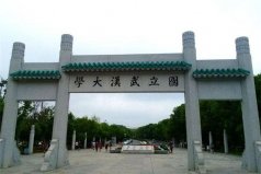 武漢10大一本大學(xué)：華中科技大學(xué)第二，武漢大學(xué)第一