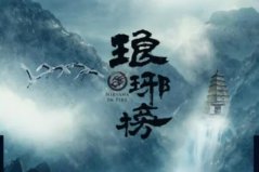 10本頂尖的歷史穿越小說：瑯琊榜上榜，你看過幾部？