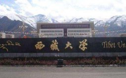 2022西藏大學(xué)排行：西藏民族大學(xué)排第二，西藏大學(xué)排第一