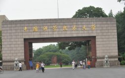 中國十大科技大學排名，中國科技大學穩(wěn)坐冠軍寶座