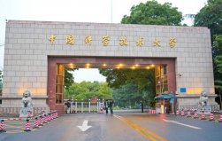 安徽省大學(xué)排名2022最新排名，中國(guó)科學(xué)技術(shù)大學(xué)位列第一