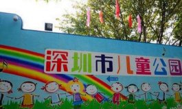 深圳10大最適合孩子玩的地方：兒童公園上榜，親去過幾個？