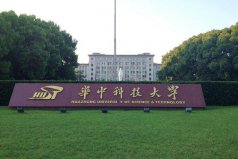 2022武漢理工類大學(xué)排名一覽表，華中科技大學(xué)排第一