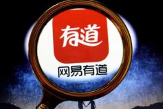 十大免費(fèi)翻譯器品牌排名，網(wǎng)易有道排第一位