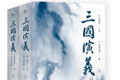 明朝十大文學(xué)代表作：西游記僅第三，三國演義排第一名