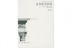 十大經(jīng)典哲學書籍排行榜，《存在與時間》榮登榜首